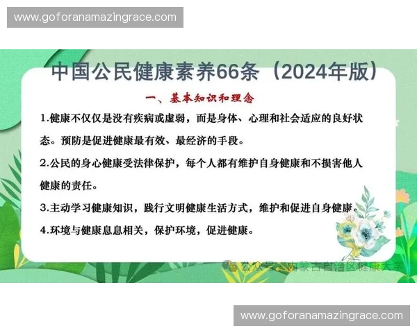 推动全民健身提升体育素养打造健康中国新风尚